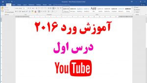 اموزش ورد